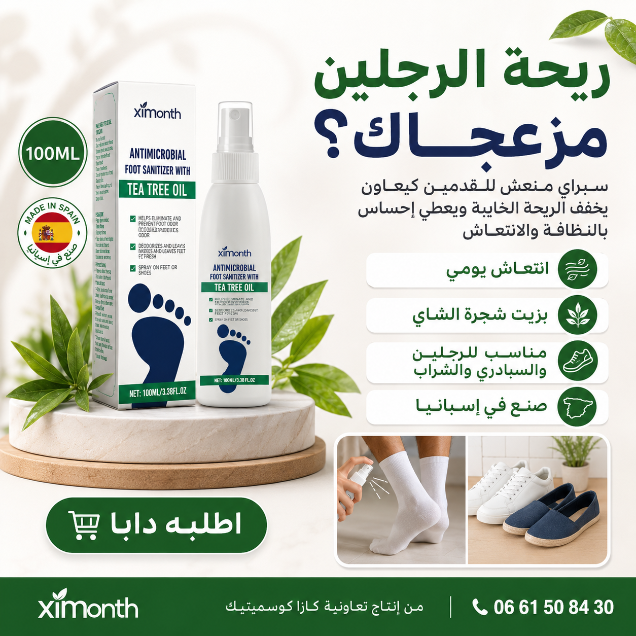 Coopérative Casa Cosmétique refreshing foot spray bottle with a spray nozzle and label, designed to cool and soothe tired feet.