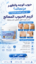 Coopérative Casa Cosmétique Y كريم لعلاج حب الشباب acne treatment cream in a white jar with a pump dispenser