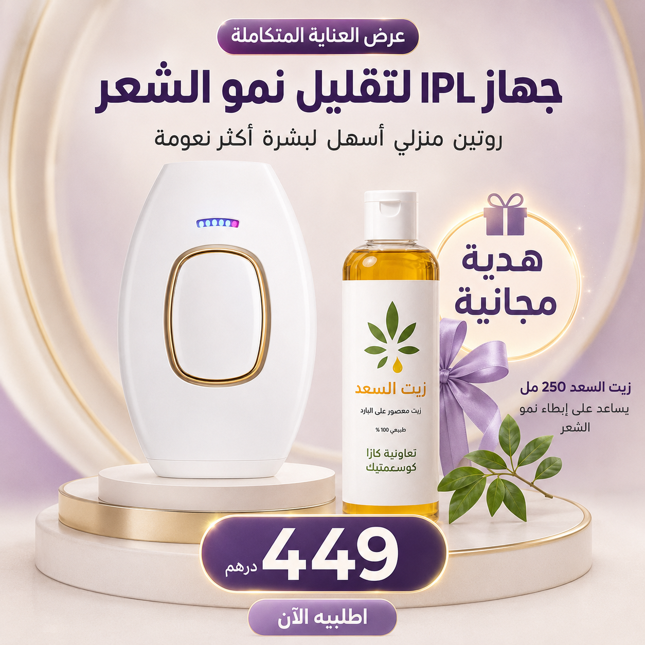 Épilateur IPL Portable Indolore Femme – Appareil Épilation Laser à Lumière Pulsée – Utilisation Maison Corps & Bikini