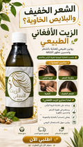 Afghan Y الزيت الأفغاني by Coopérative Casa Cosmétique, showing a bottle of traditional herbal oil on a neutral background.